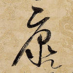 康