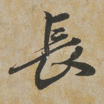 长