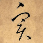 实