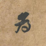 为