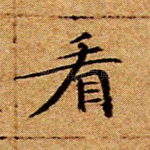看