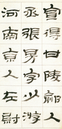 临华山庙碑 - 第36页