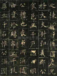 皇甫君碑 - 第23页