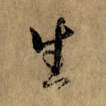 生