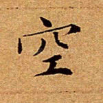 空