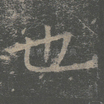 也