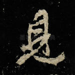 见