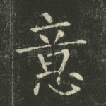 意