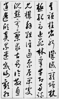 草书千字文 - 第15页