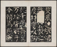 宋璟碑 卷二 - 第22页