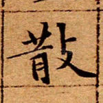 散