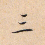 三
