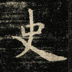 史