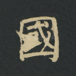 国