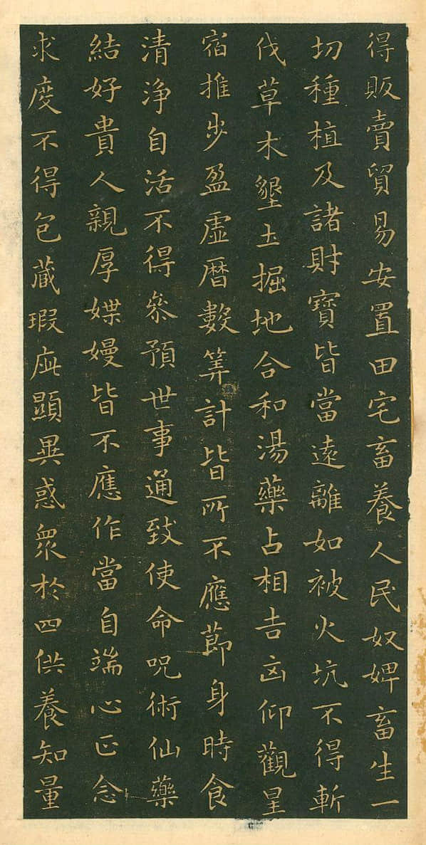 佛遗教经王羲之 - 第2页