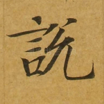 说