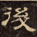 后