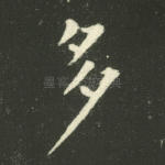 多