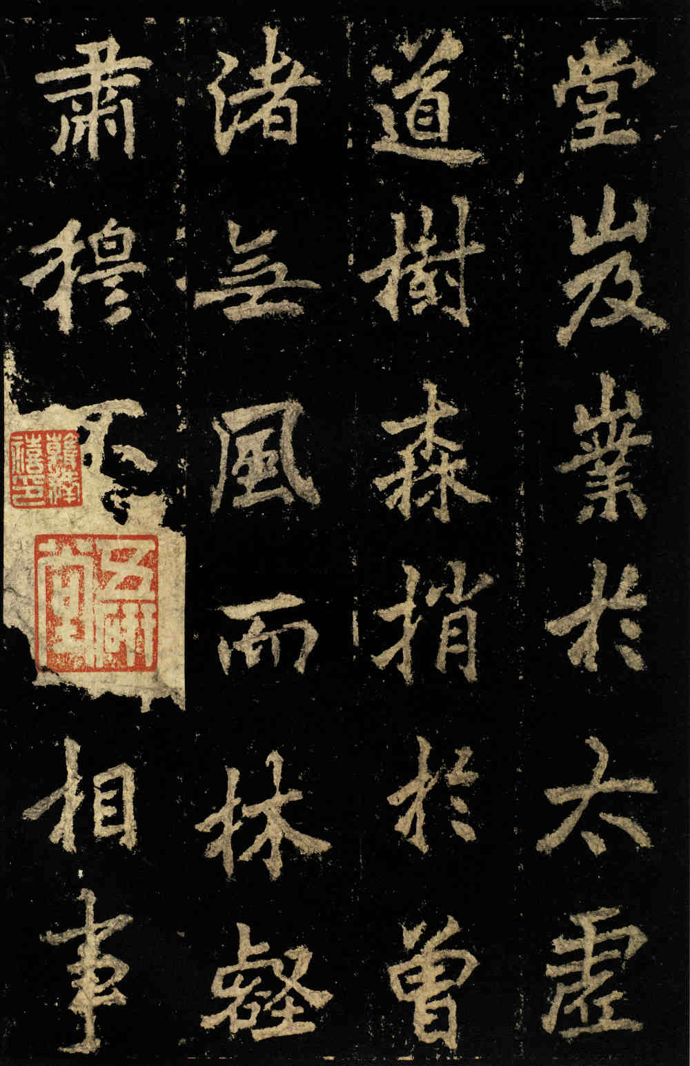 麓山寺碑 - 第4页