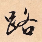 路