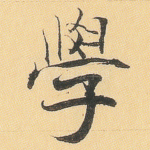 学