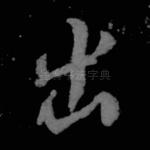 出
