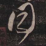 同