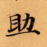 助