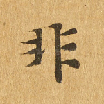 非