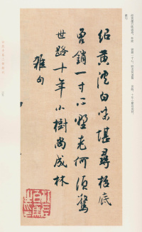白蕉自作诗八首 - 第6页