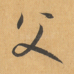 父