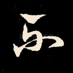 不