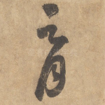 育
