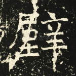 壁
