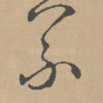 不