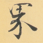 界