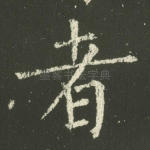 者