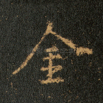 金