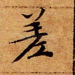 差