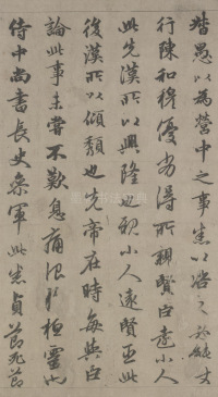 出师表 - 第4页