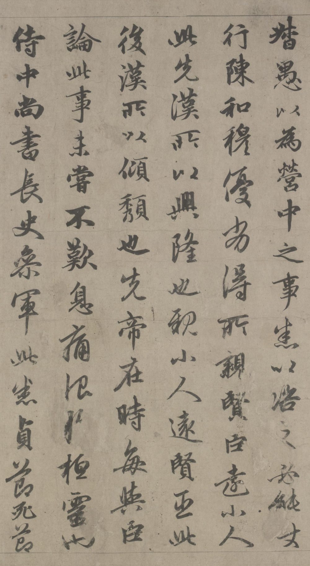 出师表 - 第4页