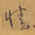 情