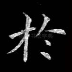 于