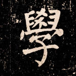 学