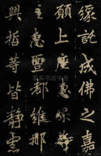 麓山寺碑 - 第39页