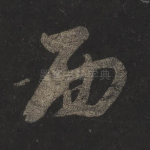 西