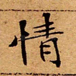 情
