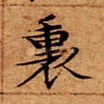 里