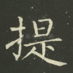 提