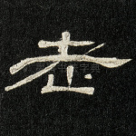 老